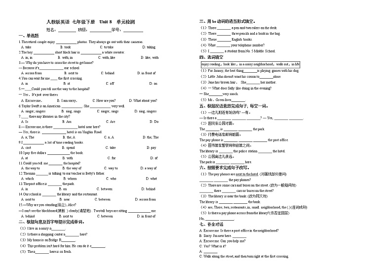 2020-2021学年 人教版英语 七年级下册  Unit 8 单元检测（有答案）第1页