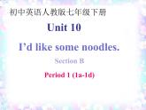 2020-2021学年人教版英语七年级下册 unit 10 Section B（1a-1d）课件