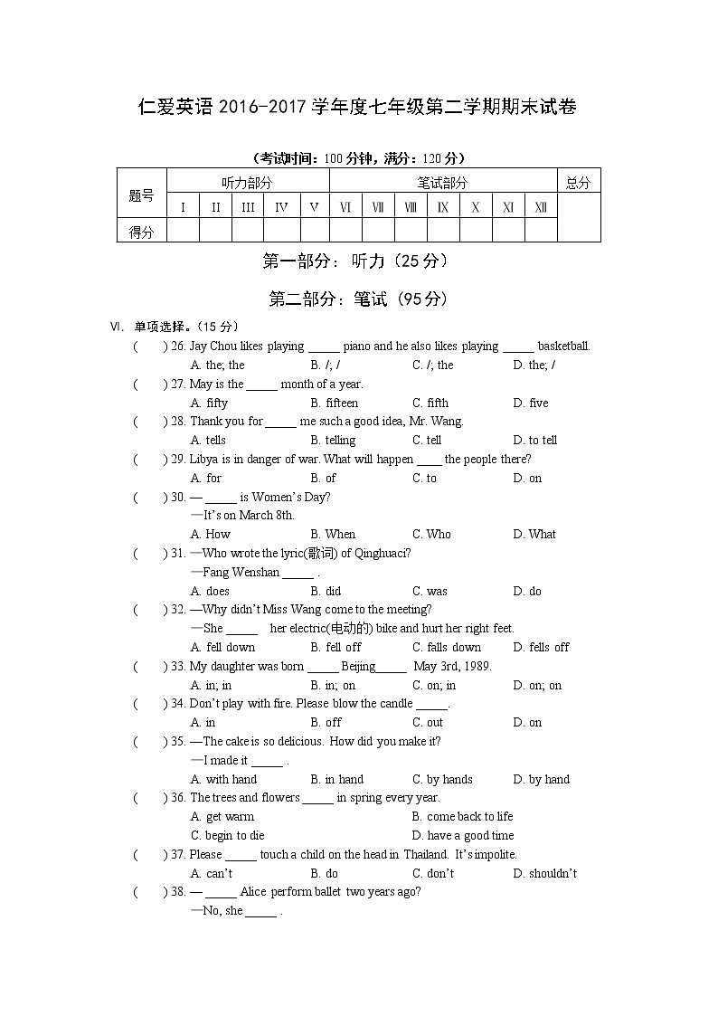 仁爱版英语七年级（下）册期末试题(1)01