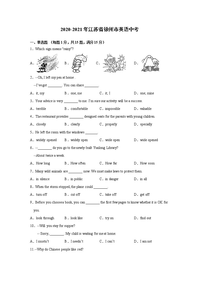 2021年江苏徐州中考模拟试题5第1页