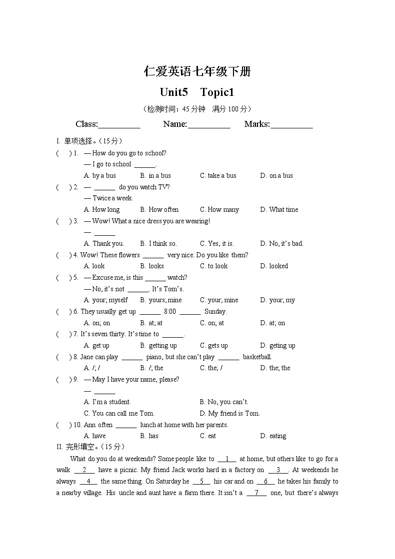 仁爱英语七年级下册Unit5Topic1测试题及答案第1页