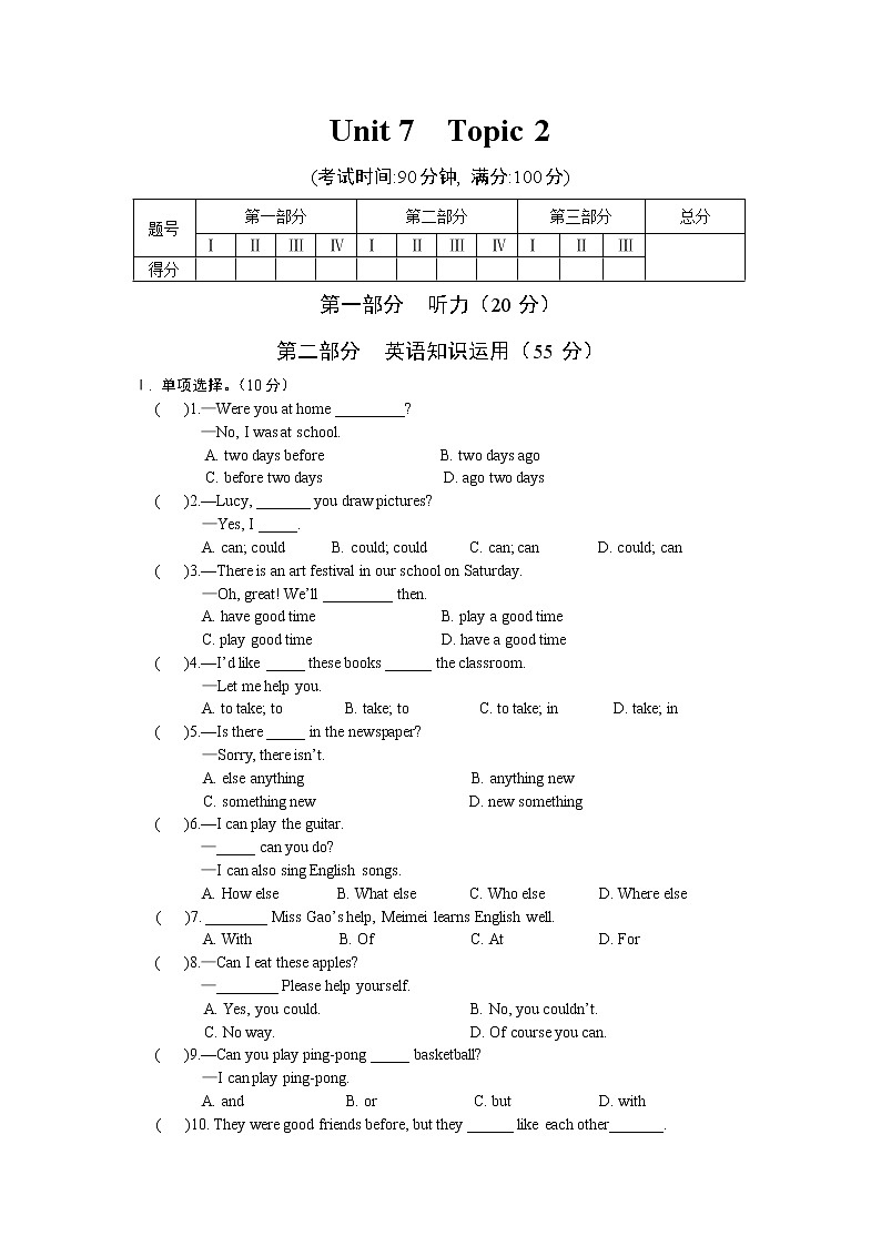 仁爱英语七年级下册Unit7Topic2测试题及答案第1页