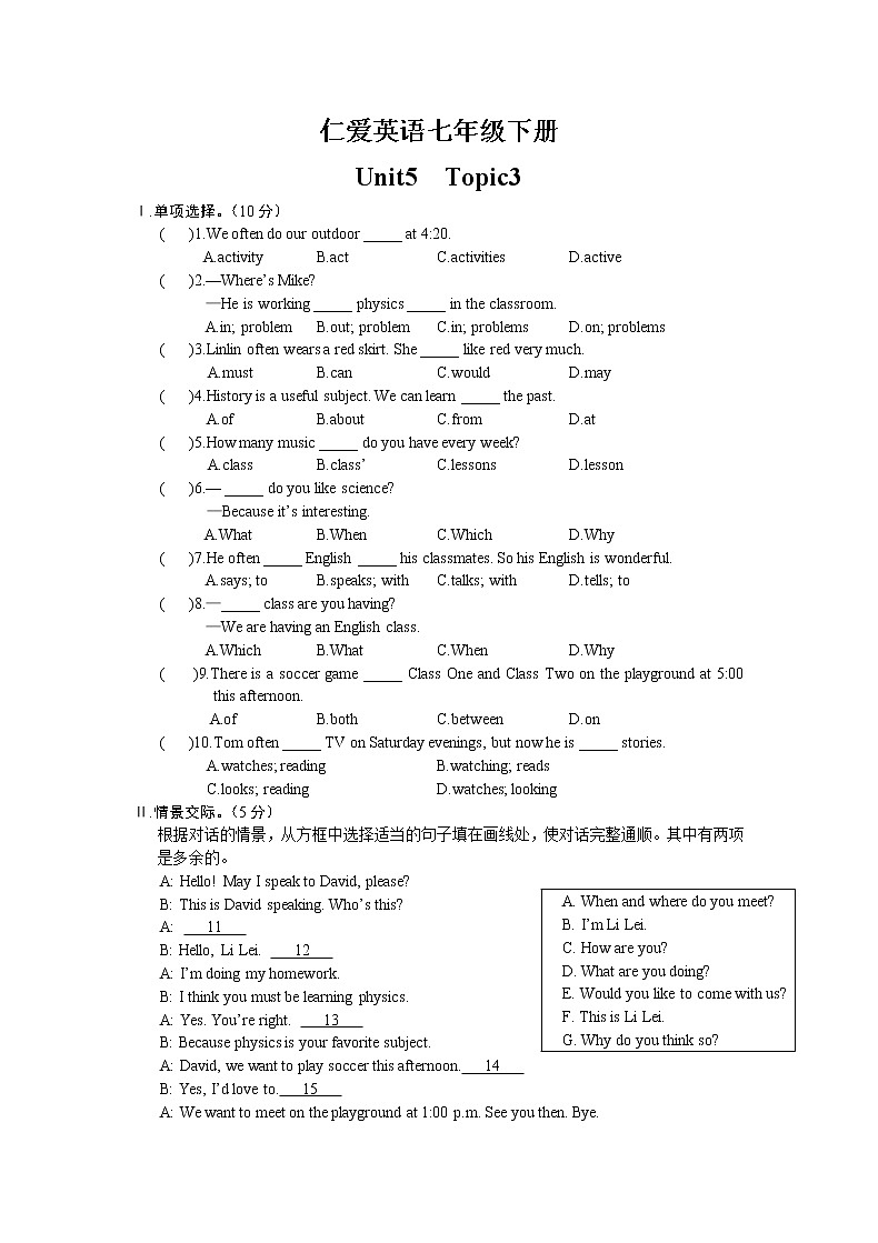 仁爱英语七年级下册Unit5Topic3测试题及答案第1页