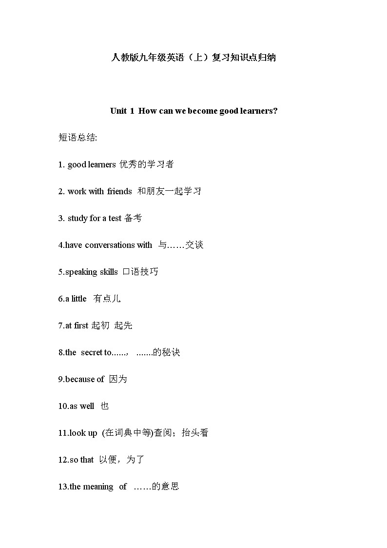 九年级英语上册复习知识点第1页