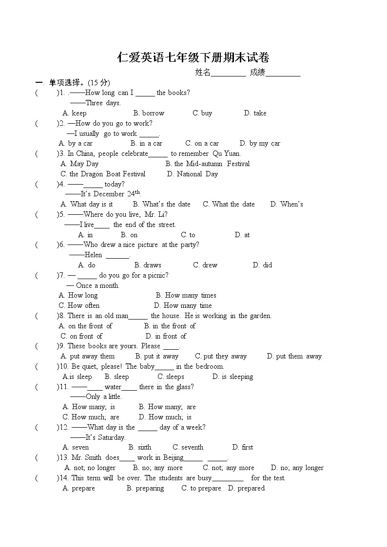 仁爱版英语七年级（下）册期末试题(3)第1页