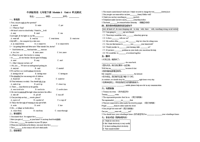 2020-2021学年 牛津版英语 七年级下册 Module 3  Unit 6 单元测试（含答案）第1页
