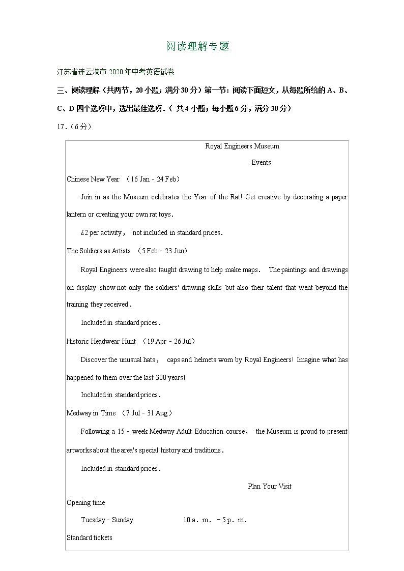 江苏省连云港市2018-2020年中考英语解析版试卷精选汇编：阅读理解专题（含解析）第1页
