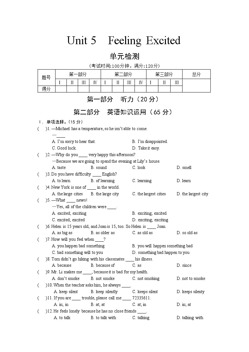 仁爱英语八年级下Unit 5  Feeling Excited单元测试01