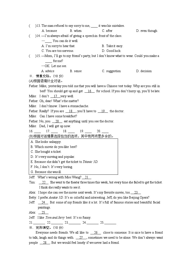 仁爱英语八年级下Unit 5  Feeling Excited单元测试02