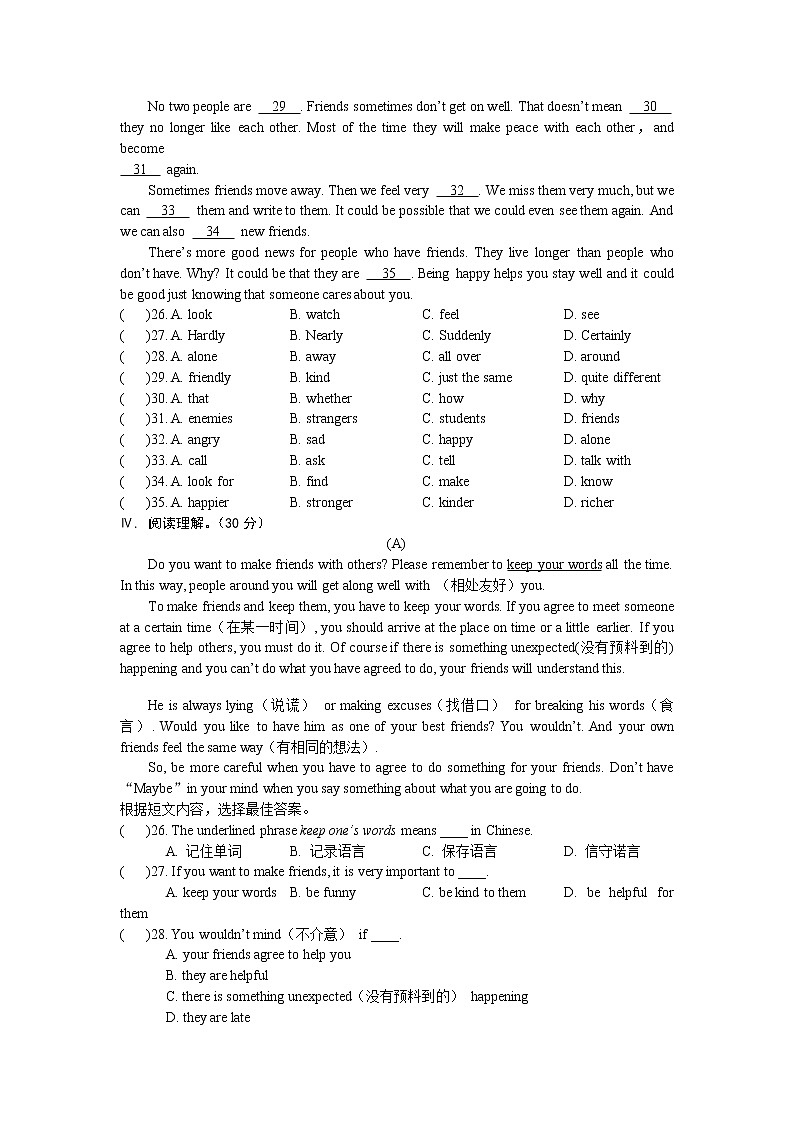 仁爱英语八年级下Unit 5  Feeling Excited单元测试03