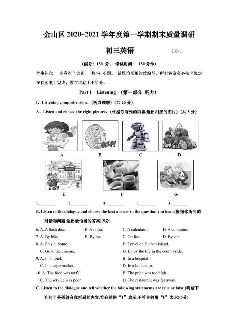 上海市金山区2021届九年级上学期期末（中考一模）质量监控英语试卷（简答版 ）01