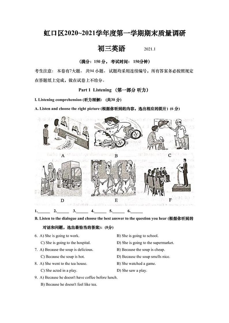 上海市虹口区2021届九年级上学期期末（中考一模）质量监控英语试卷（简答版 ）01