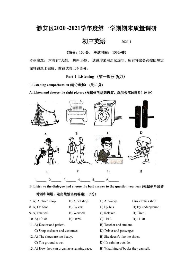 上海市静安区2021届九年级上学期期末（中考一模）质量监控英语试卷（简答版 ）01