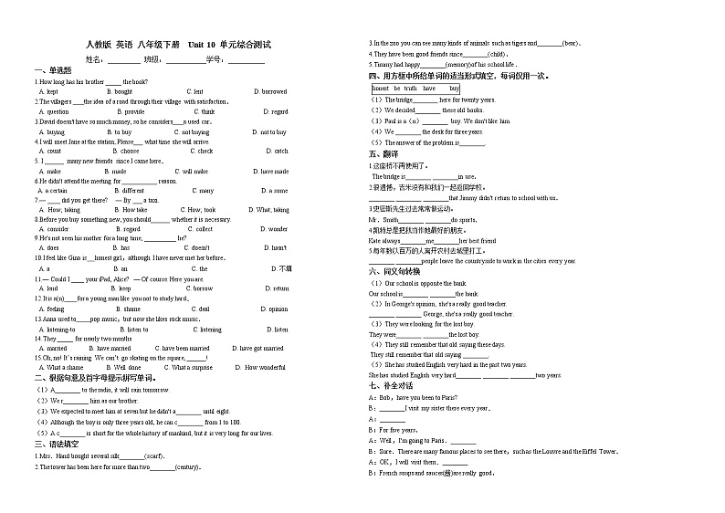 2020-2021学年 人教版 英语 八年级下册  Unit 10 单元综合测试 （含答案）01