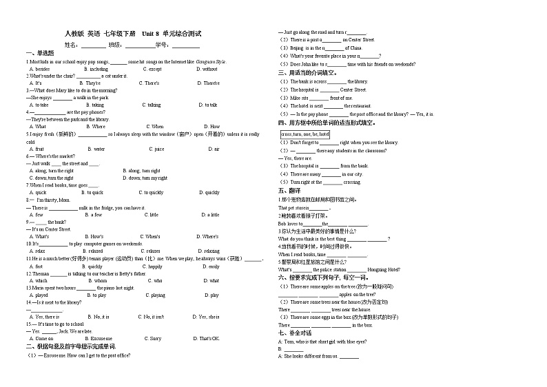 Unit 8 单元综合测试 （含答案） 2020-2021学年 人教版  七年级下册01