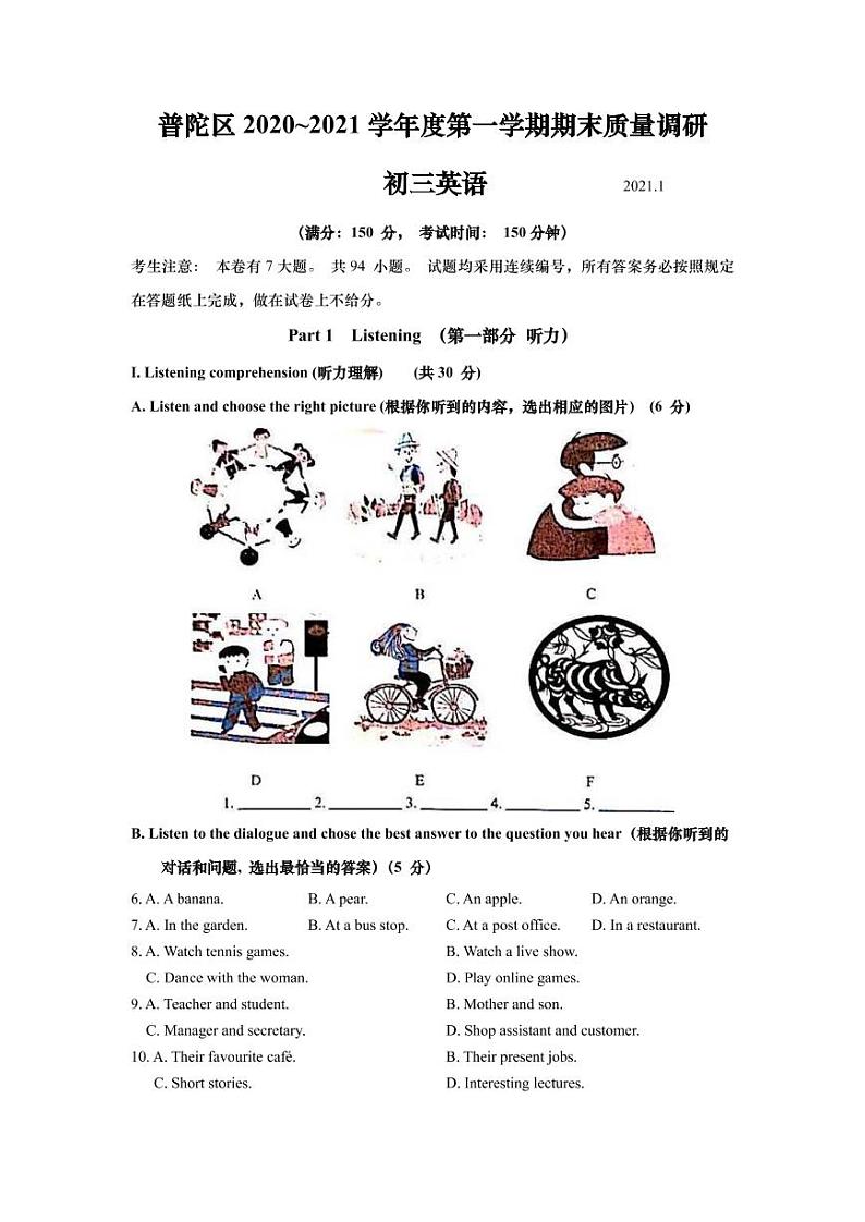 上海市普陀区2021届九年级上学期期末（中考一模）质量监控英语试卷（详解版 ）01