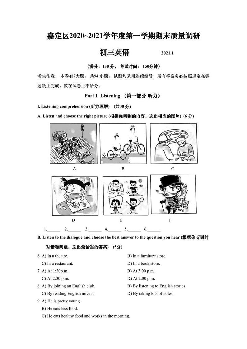 上海市嘉定区2021届九年级上学期期末（中考一模）质量监控英语试卷（简答版 ）01