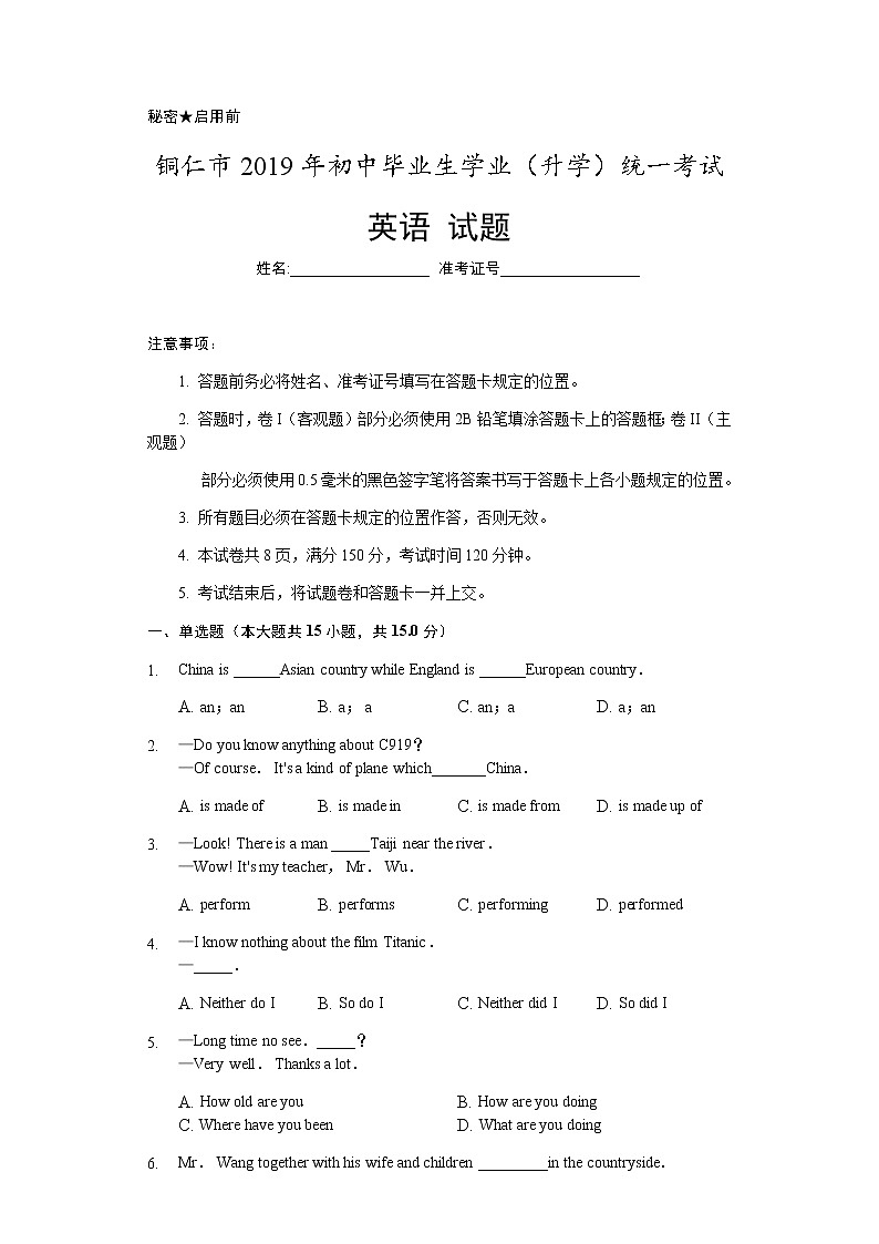 2019年铜仁市中考英语试卷-普通用卷01