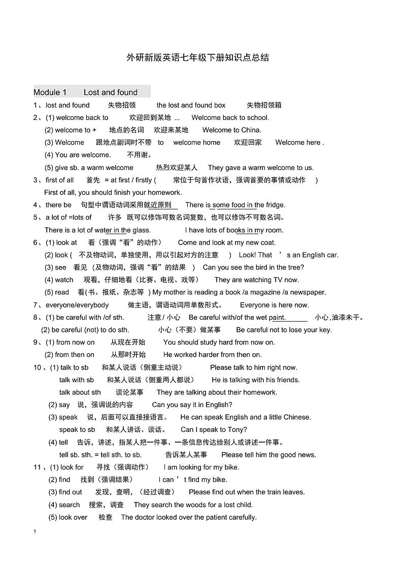 外研版英语初中七年级下册知识点最新归纳总结第1页