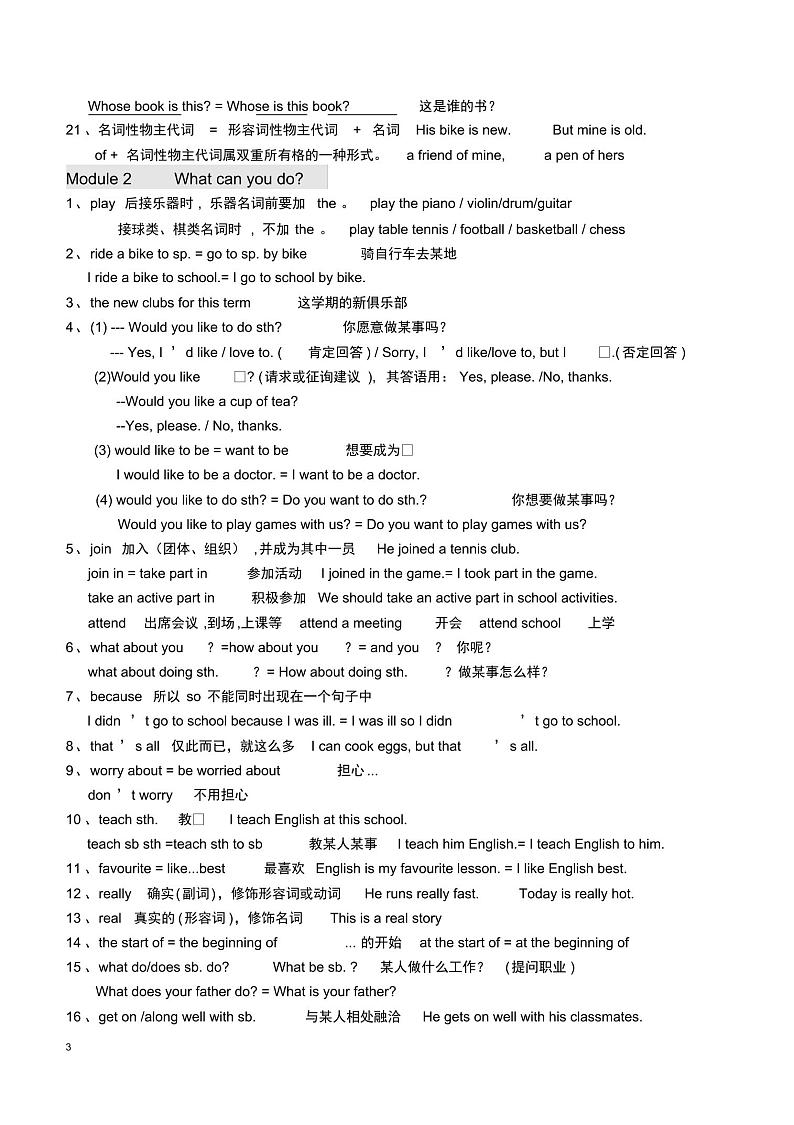 外研版英语初中七年级下册知识点最新归纳总结第3页