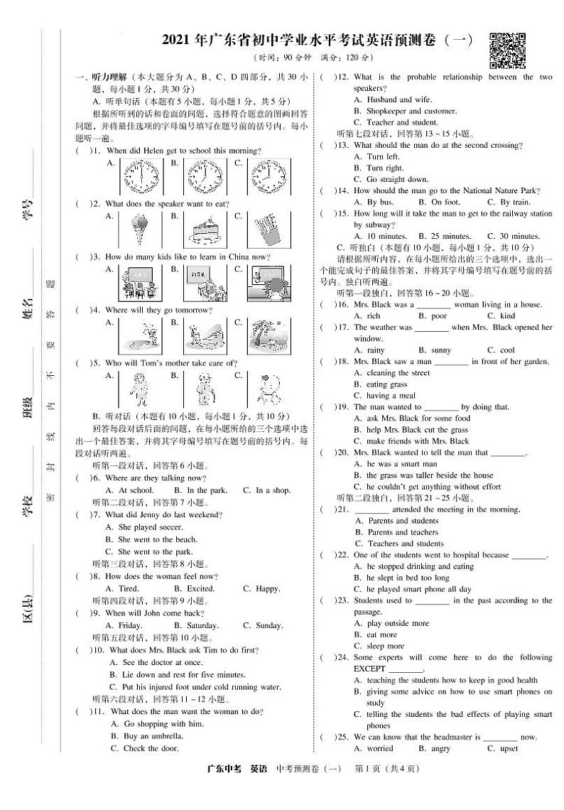 2021年广东英语初中中考模拟预测卷2份（扫描版，无答案）01