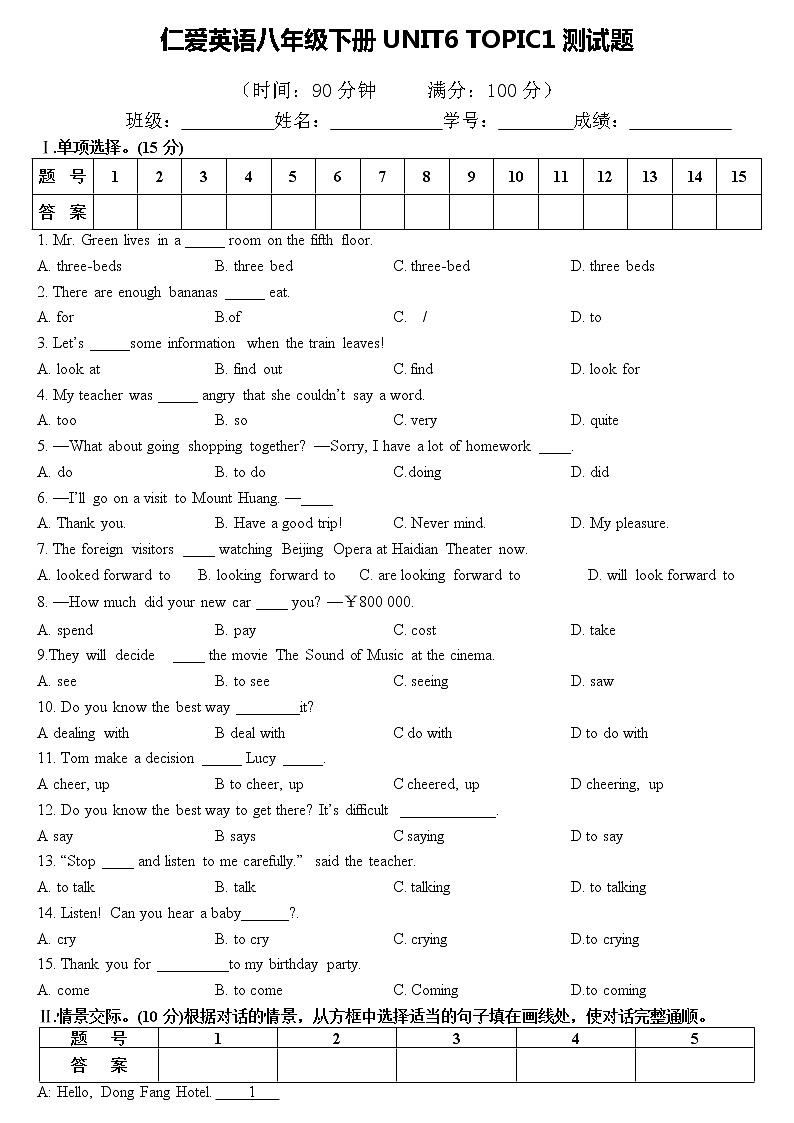 仁爱英语八年级下册Unit6topic1考试题01