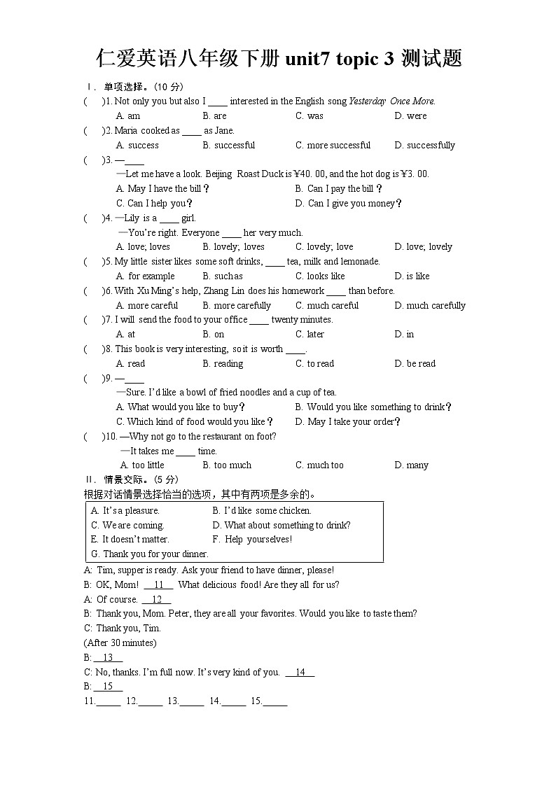 仁爱英语八年级下册unit7topic3测试题第1页
