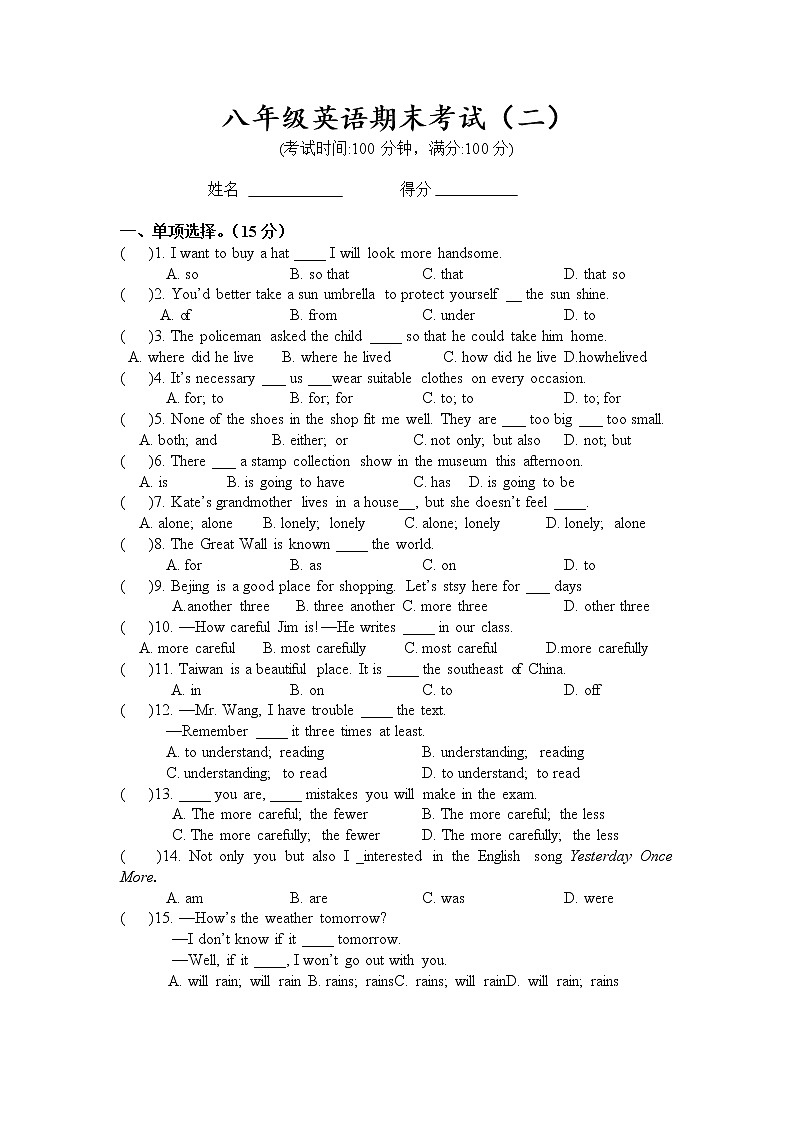 仁爱英语八年级下册期末测试题201