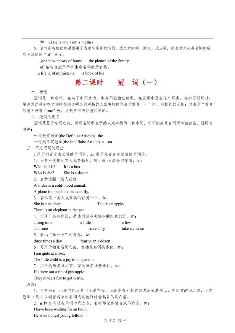 外研版初中英语语法知识点归纳汇总（全）03