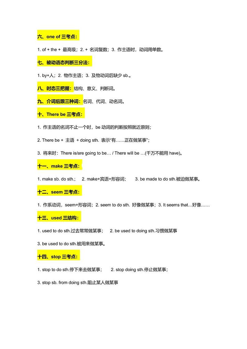 2021年初中中考英语词汇 短语 知识点 语法必背复习资料：“三”系列（上）第2页