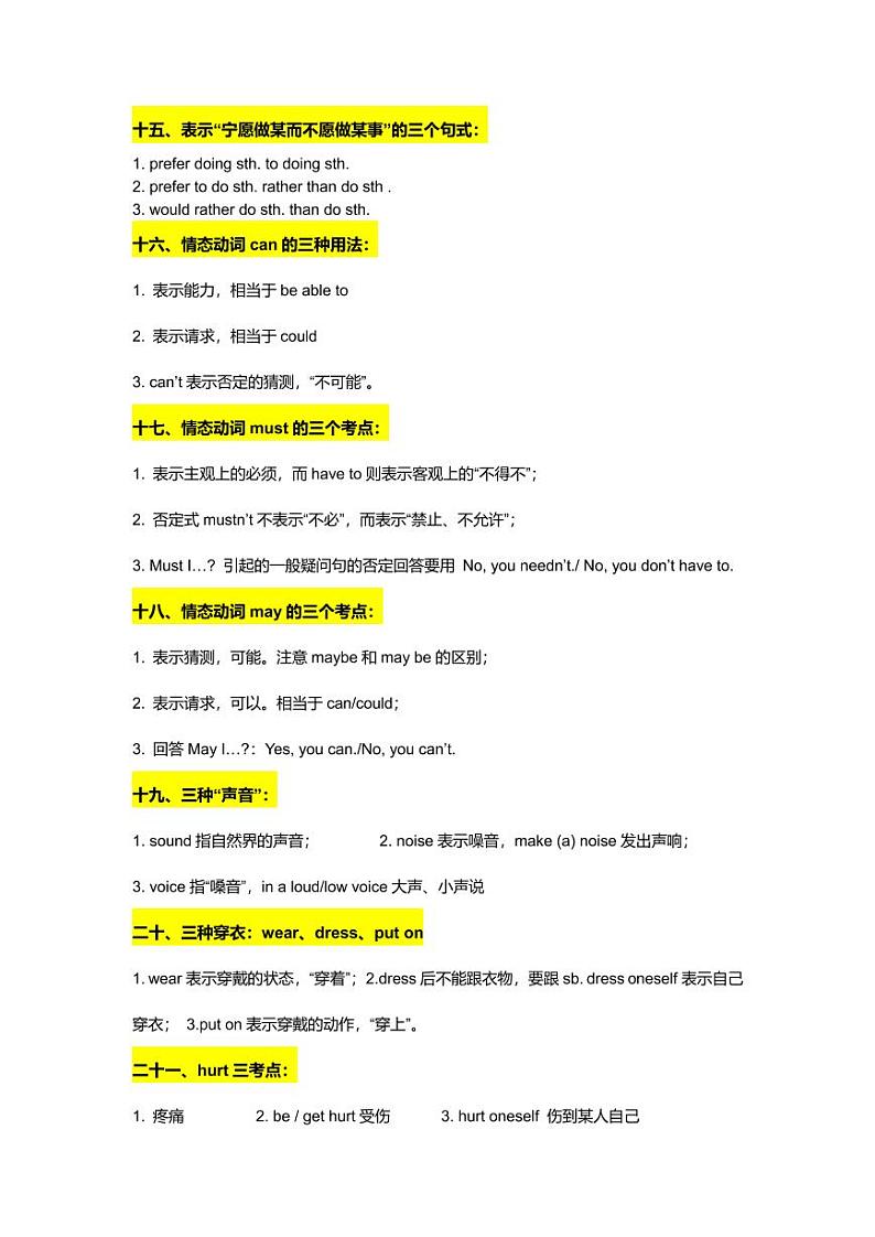 2021年初中中考英语词汇 短语 知识点 语法必背复习资料：“三”系列（上）第3页