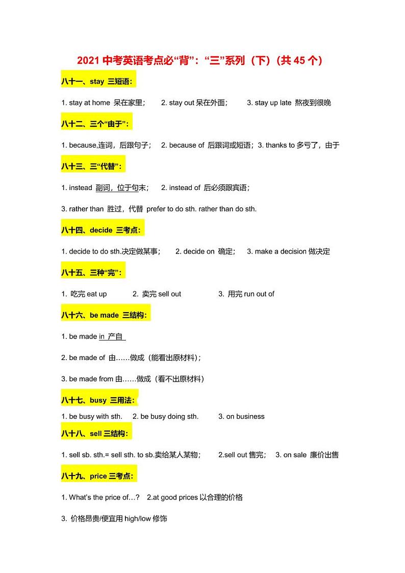 2021年初中中考英语词汇 短语 知识点 语法必背复习资料：“三”系列（下）第1页