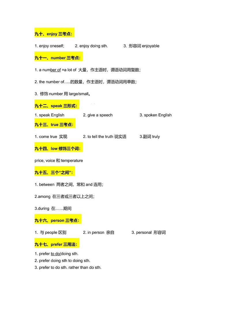2021年初中中考英语词汇 短语 知识点 语法必背复习资料：“三”系列（下）第2页