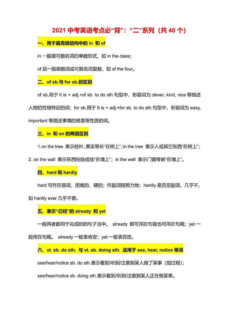 2021年初中中考英语词汇 短语 知识点 语法必背复习资料：“二系列”第1页