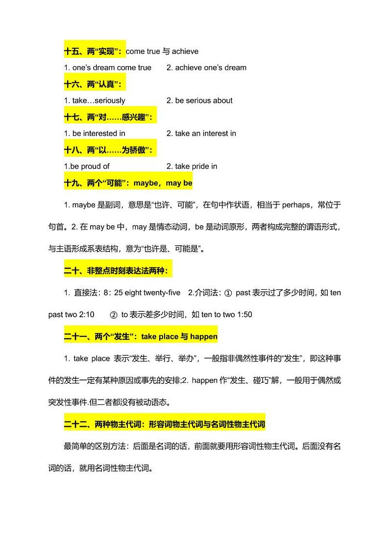 2021年初中中考英语词汇 短语 知识点 语法必背复习资料：“二系列”第3页