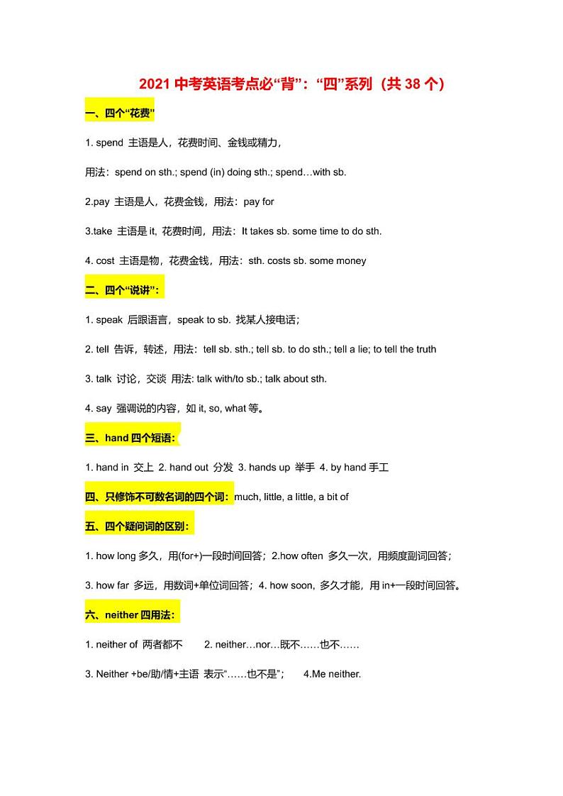 2021年初中中考英语词汇 短语 知识点 语法必背复习资料：“四系列”第1页