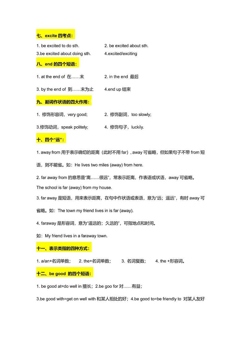 2021年初中中考英语词汇 短语 知识点 语法必背复习资料：“四系列”第2页