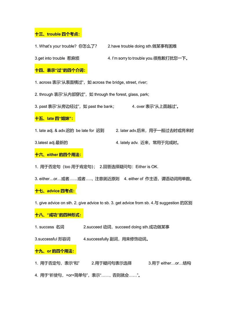 2021年初中中考英语词汇 短语 知识点 语法必背复习资料：“四系列”第3页