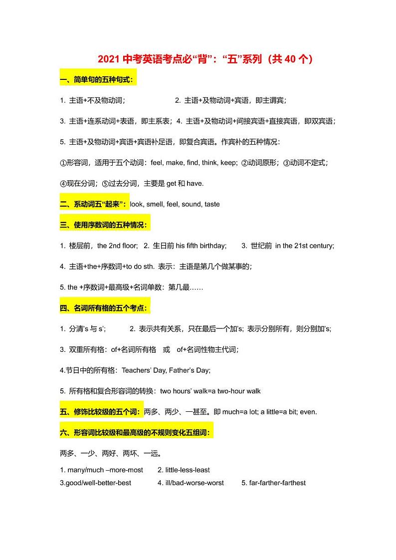 2021年初中中考英语词汇 短语 知识点 语法必背复习资料：“五系列”第1页