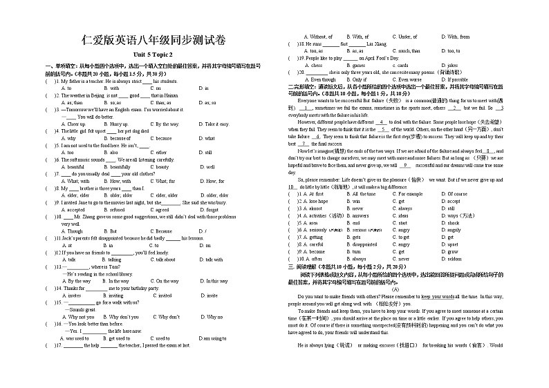 仁爱英语八年级下册Unit5Topic2测试卷01