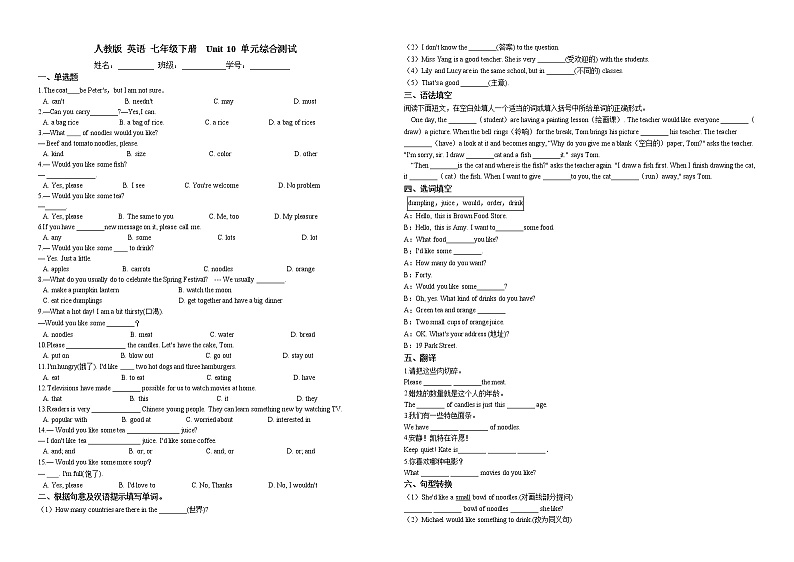 人教版 英语2020-2021学年 七年级下册  Unit 10 单元综合测试 （含答案）01