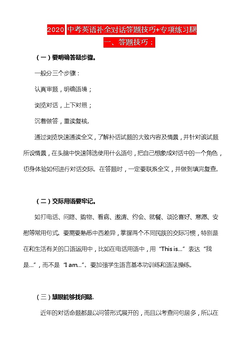 2021中考英语补全对话答题技巧+专项练习题第1页