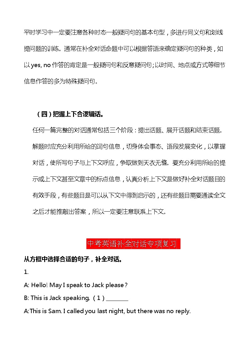 2021中考英语补全对话答题技巧+专项练习题第2页
