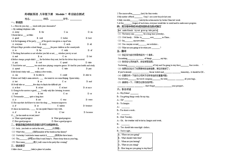 2020-2021学年 外研版英语 八年级下册Module 7 单元综合测试 （含答案）01