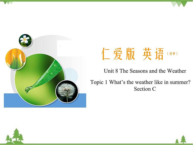 Unit 8 Topic 1 Section C（课件）-七年级英语下学期同步教学课件（仁爱版）01