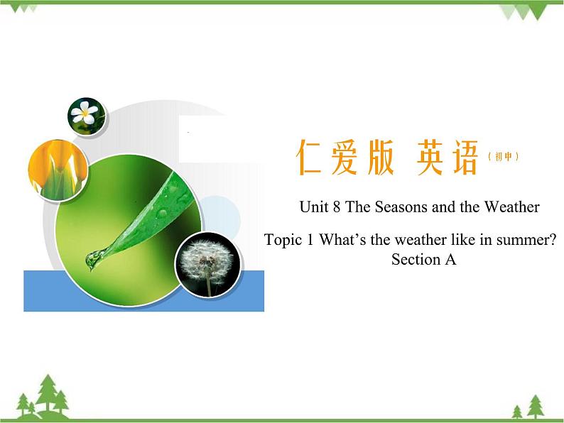 Unit 8 Topic 1 Section A（课件）-七年级英语下学期同步教学课件（仁爱版）01