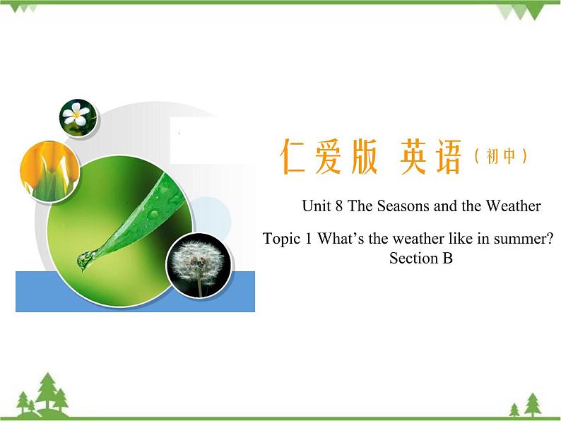 Unit 8 Topic 1 Section B（课件）-七年级英语下学期同步教学课件（仁爱版）01