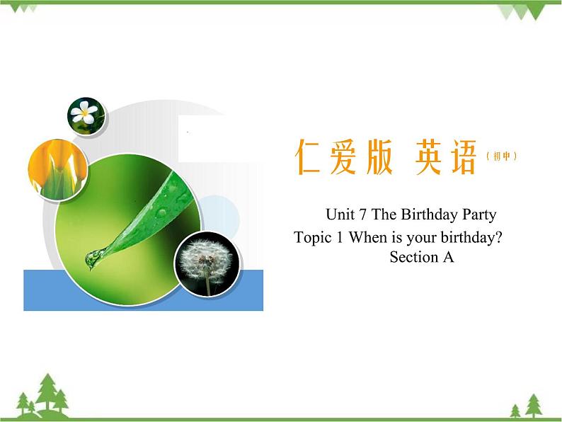 7.1 Unit 7 Topic 1 Section A（课件）第1页