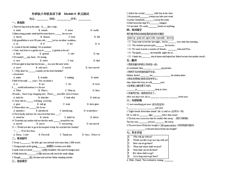 2020-2021学年 外研版英语 八年级下册Module 8 单元测试 （含答案）第1页
