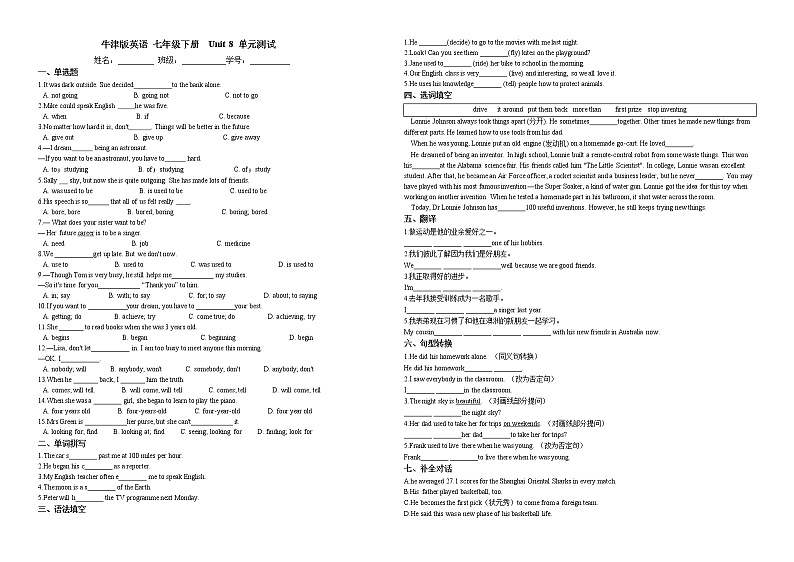 2020-2021学年 牛津版英语 七年级下册  Unit 8 单元测试（含答案）第1页